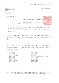 一般建設業許可